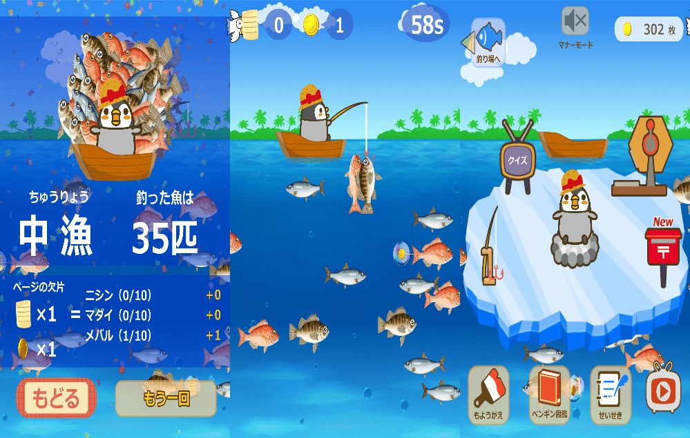 釣りペンギン+のゲーム画面
