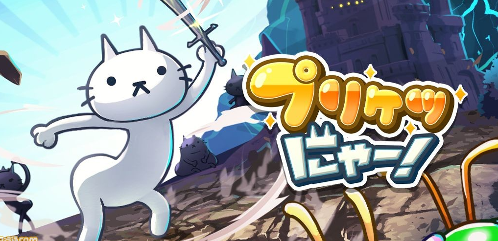 プリケツにゃー！　レビュー