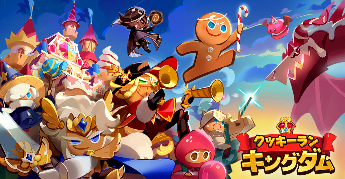 クッキーラン：キングダム　レビュー