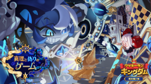 クッキーラン：キングダム　レビュー