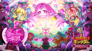 クッキーラン：キングダム　レビュー