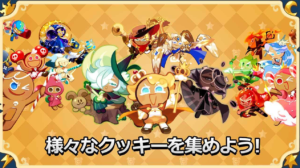 クッキーラン：キングダム　レビュー