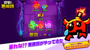 突撃！悪魔団　レビュー