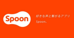 Spoon　レビュー